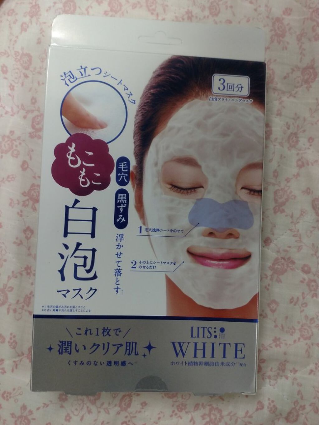 ホワイト もこもこ白泡マスク リッツの使い方を徹底解説 このフェイスマスク面白いですo By コスメ大好き Lips