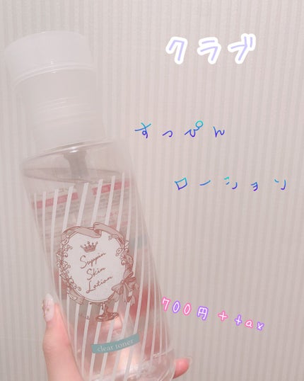 すっぴんスキンローション/クラブ/化粧水を使ったクチコミ(1枚目)