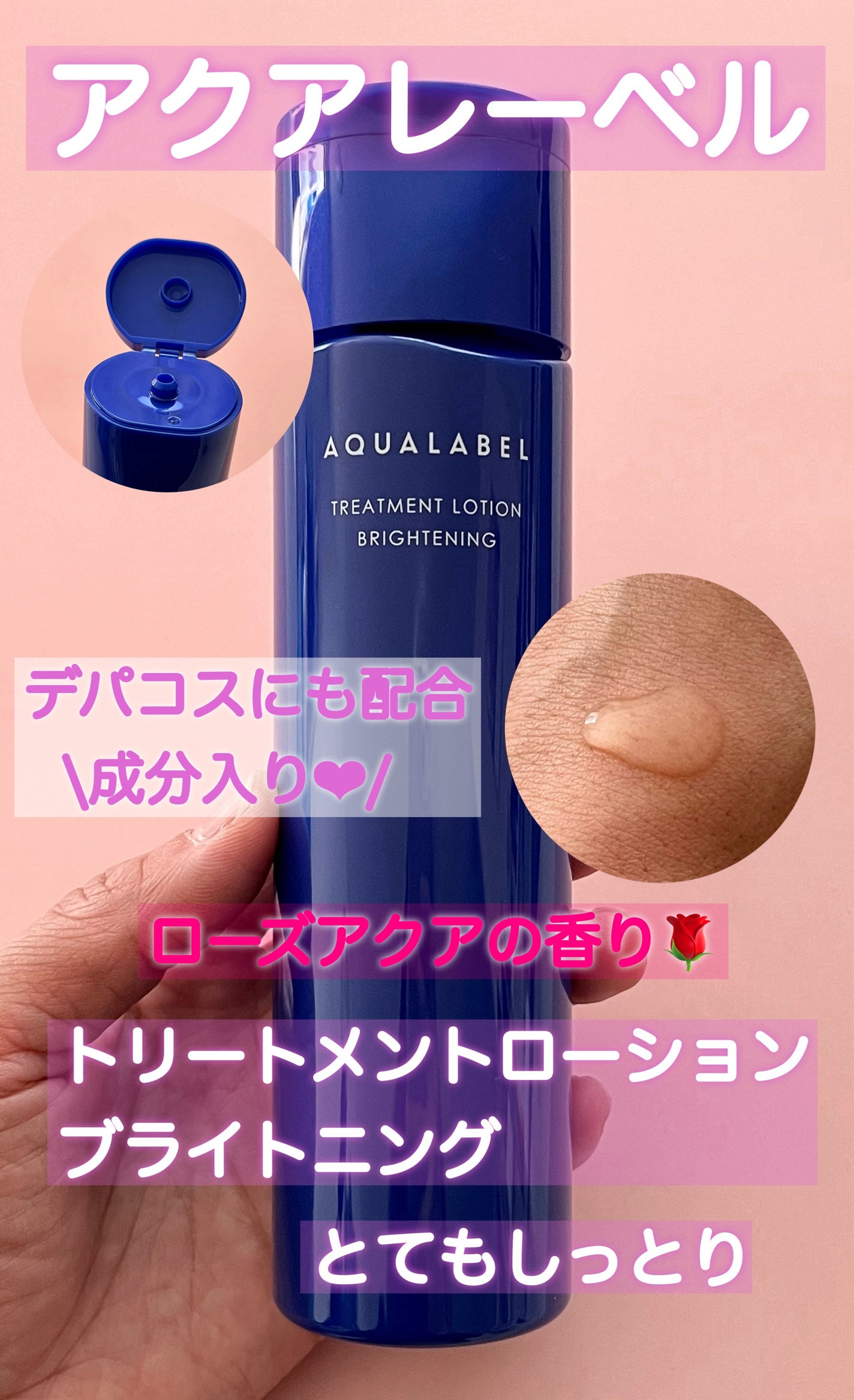 トリートメントローション (ブライトニング) とてもしっとり/アクアレーベル/化粧水を使ったクチコミ(1枚目)