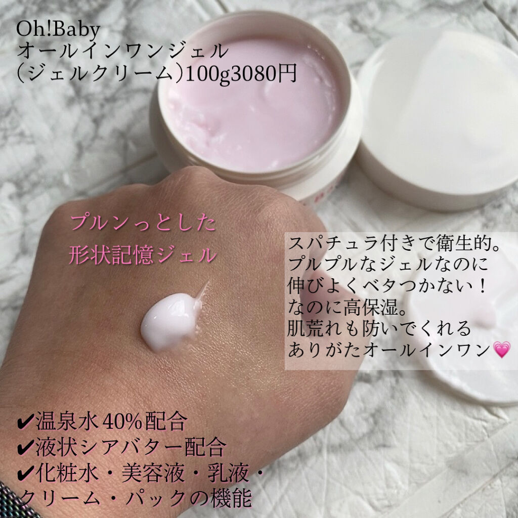 Oh!Baby オールインワンジェル/ハウス オブ ローゼ/オールインワン化粧品を使ったクチコミ（3枚目）
