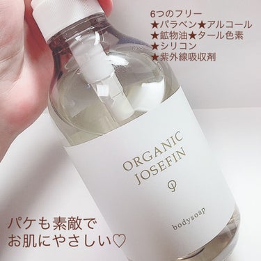 オーガニックジョセフィン ボディソープ /ORGANIC JOSEFIN/ボディソープを使ったクチコミ（4枚目）