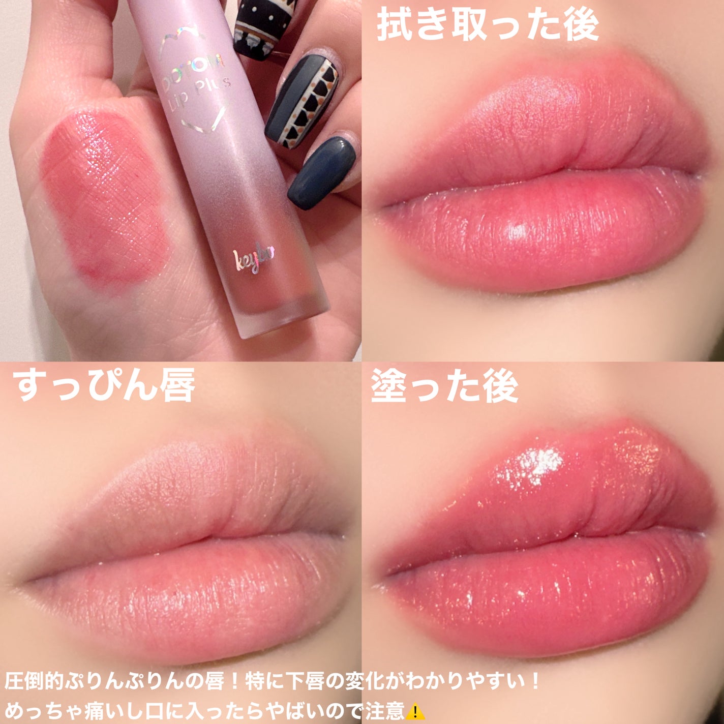 ドトムリッププラスプランパー/keybo/リッププランパーを使ったクチコミ(4枚目)