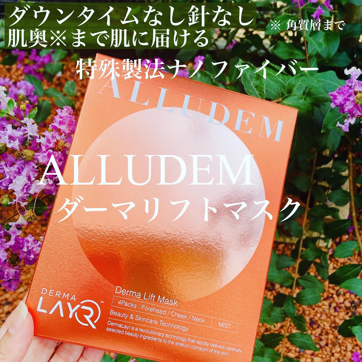 Derma Lift Mask/ALLUDEM/スキンケアキットを使ったクチコミ（1枚目）