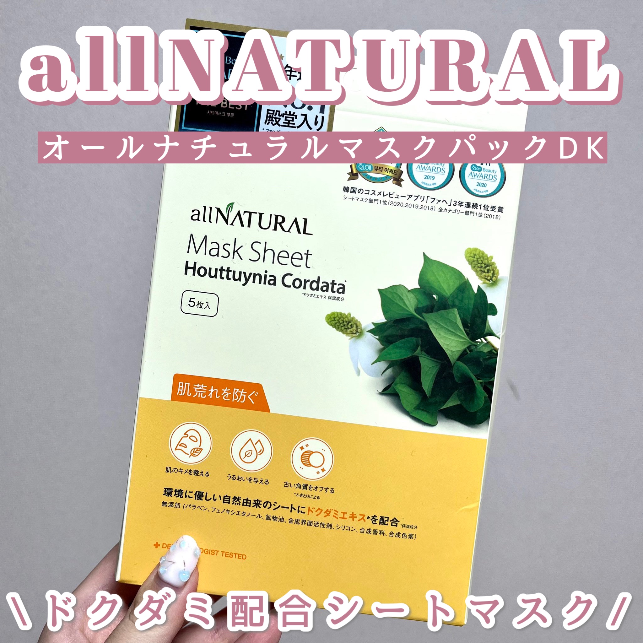 オールナチュラル マスクパックDK/allNATURAL/シートマスク・パックを使ったクチコミ（1枚目）