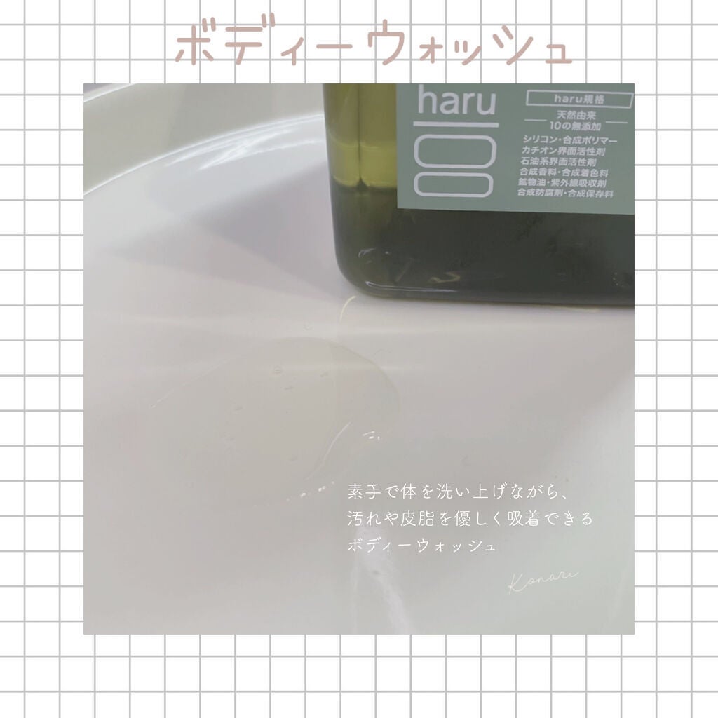 スムースファイバーウォッシュ/haru/ボディソープを使ったクチコミ(2枚目)