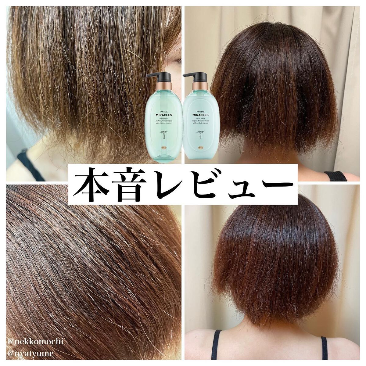 ミラクルズ うるおいブースト シャンプー/トリートメント/パンテーン/市販シャンプーを使ったクチコミ（1枚目）
