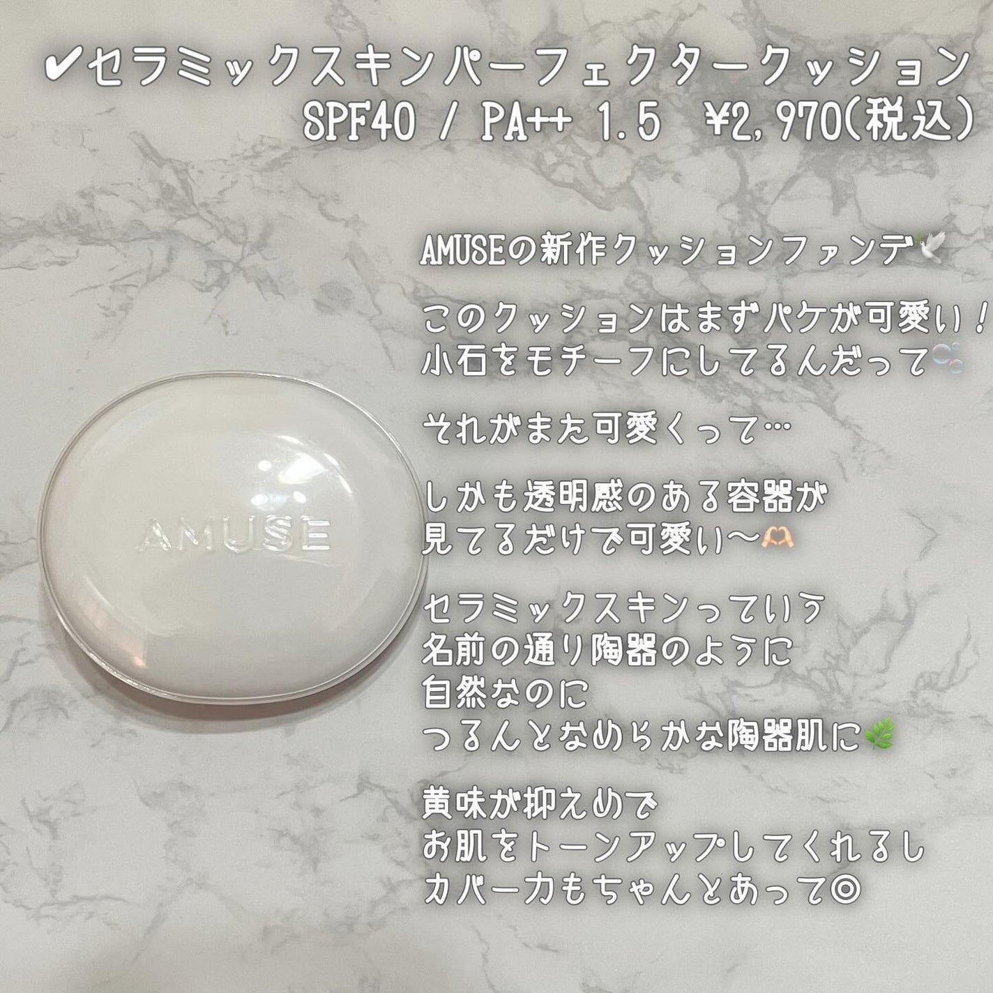 セラミックスキンパーフェクタークッション/AMUSE/ファンデーションを使ったクチコミ(2枚目)