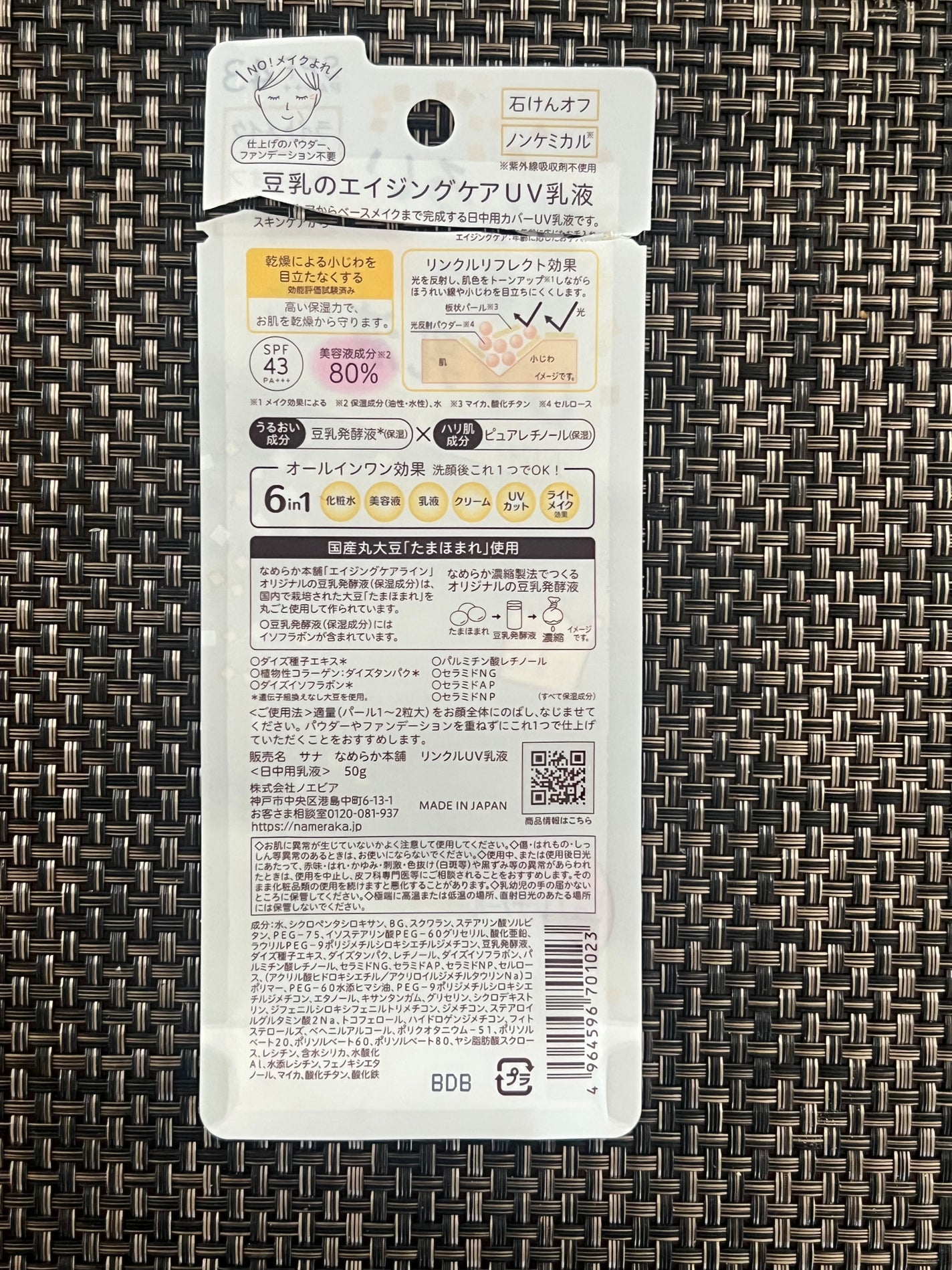 リンクルUV乳液/なめらか本舗/日焼け止めミルクを使ったクチコミ(4枚目)