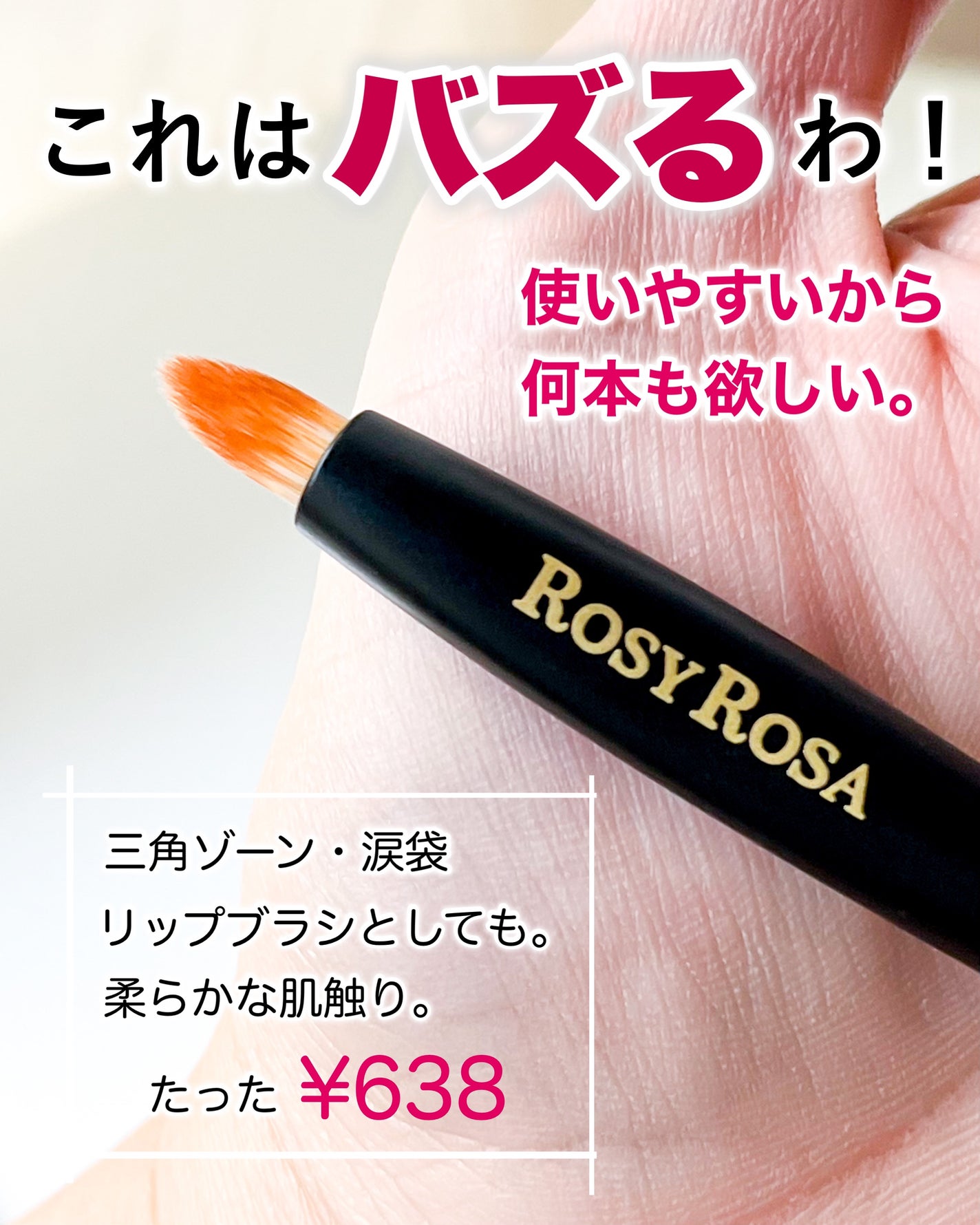 マルチユースブラシ〈ポイント〉/ロージーローザ/メイクブラシを使ったクチコミ(1枚目)