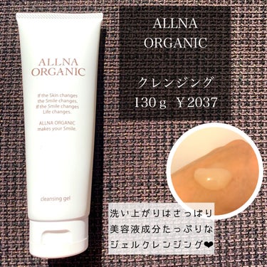 クレンジング/ALLNA ORGANIC/クレンジングジェルを使ったクチコミ（2枚目）