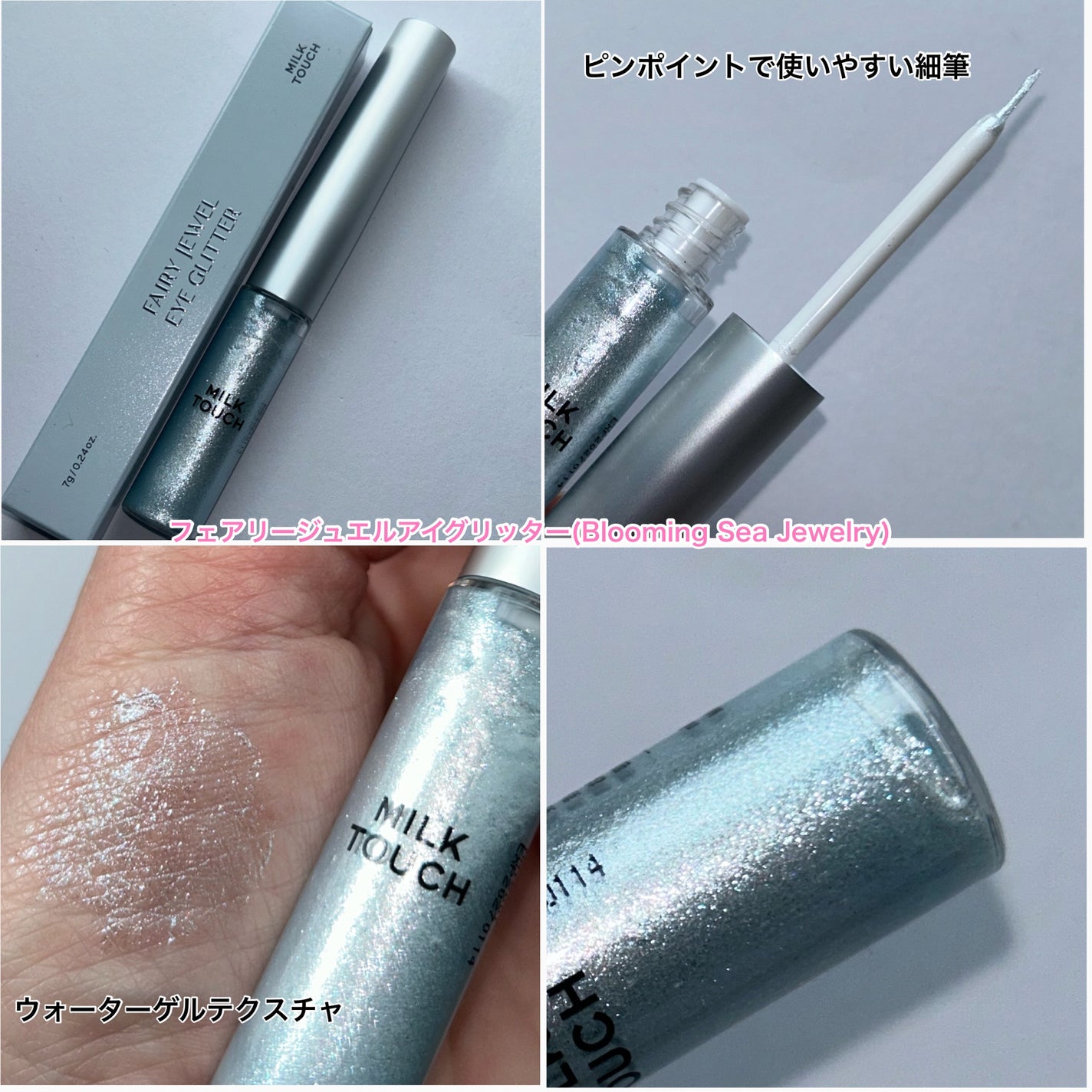 フェアリージュエルアイグリッター/Milk Touch/グリッターを使ったクチコミ(4枚目)