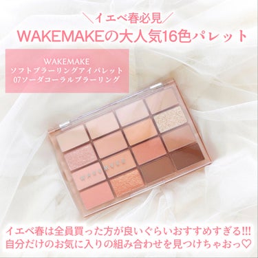 ソフトブラーリング アイパレット/WAKEMAKE/パウダーアイシャドウを使ったクチコミ（2枚目）