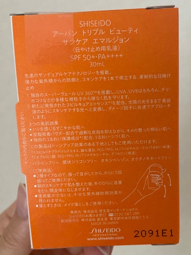 アーバン トリプル ビューティ サンケア エマルジョン/SHISEIDO/日焼け止め・UVケアを使ったクチコミ（3枚目）