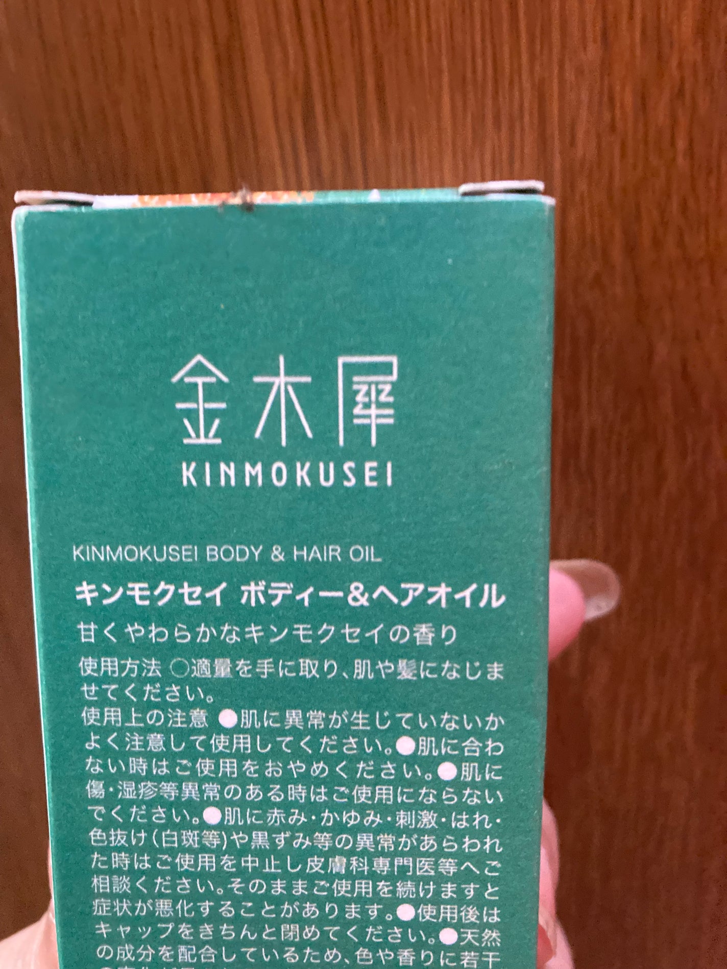 キンモクセイ ボディー&ヘアオイル/KMS/ボディオイルを使ったクチコミ(2枚目)