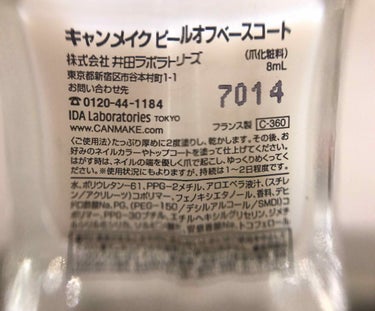 キャンメイク ピールオフベースコートのクチコミ「💙キャンメイク  ピールオフベースコート💙

価格：360円(税抜)

容量：8㎖

リムーバ.....」（2枚目）