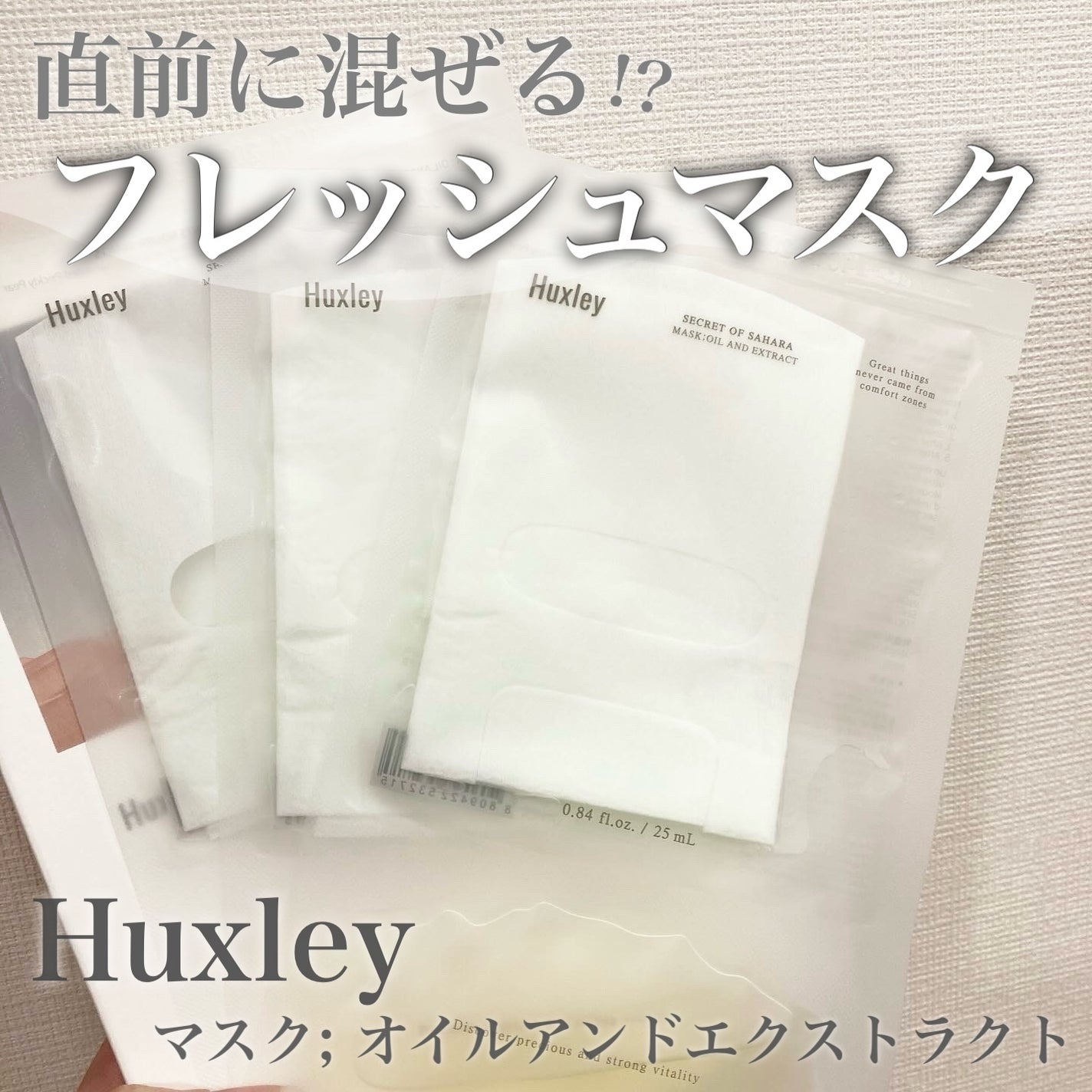 マスク; オイルアンドエクストラクト/Huxley/シートマスク・パックを使ったクチコミ(1枚目)