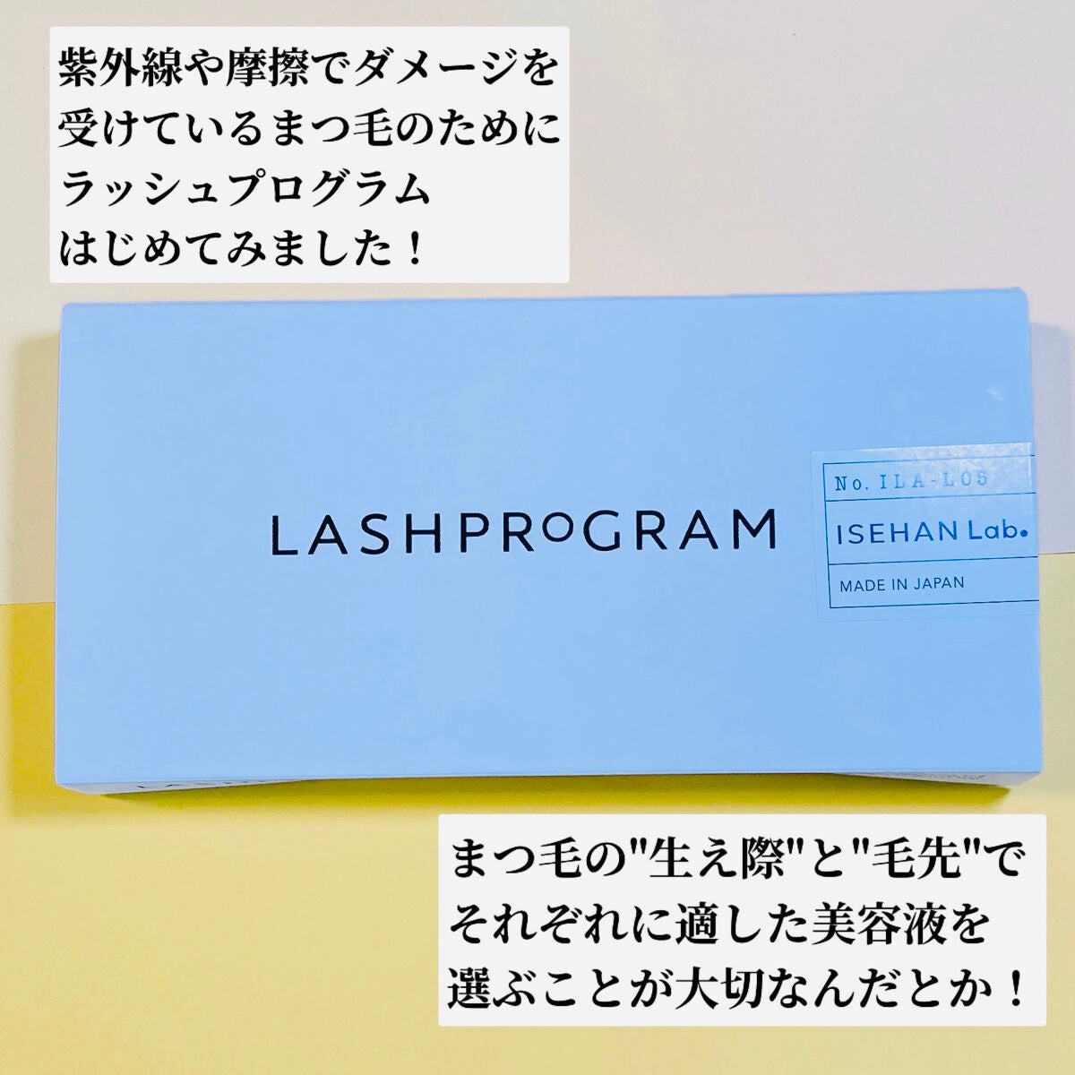 ラッシュプログラム /ISEHAN Lab./まつげ美容液を使ったクチコミ(2枚目)
