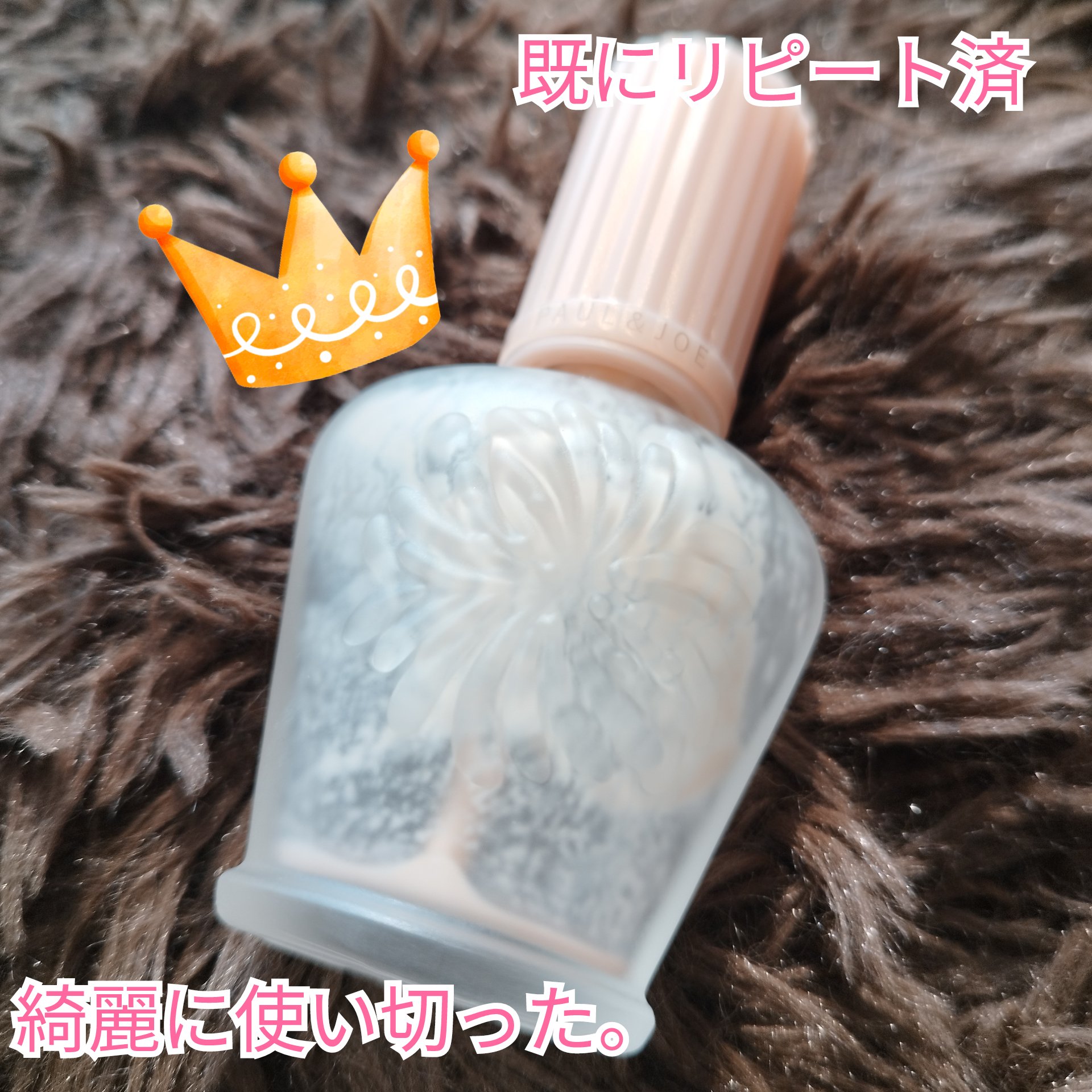 モイスチュアライジング ファンデーション プライマー/PAUL & JOE BEAUTE/化粧下地を使ったクチコミ（2枚目）