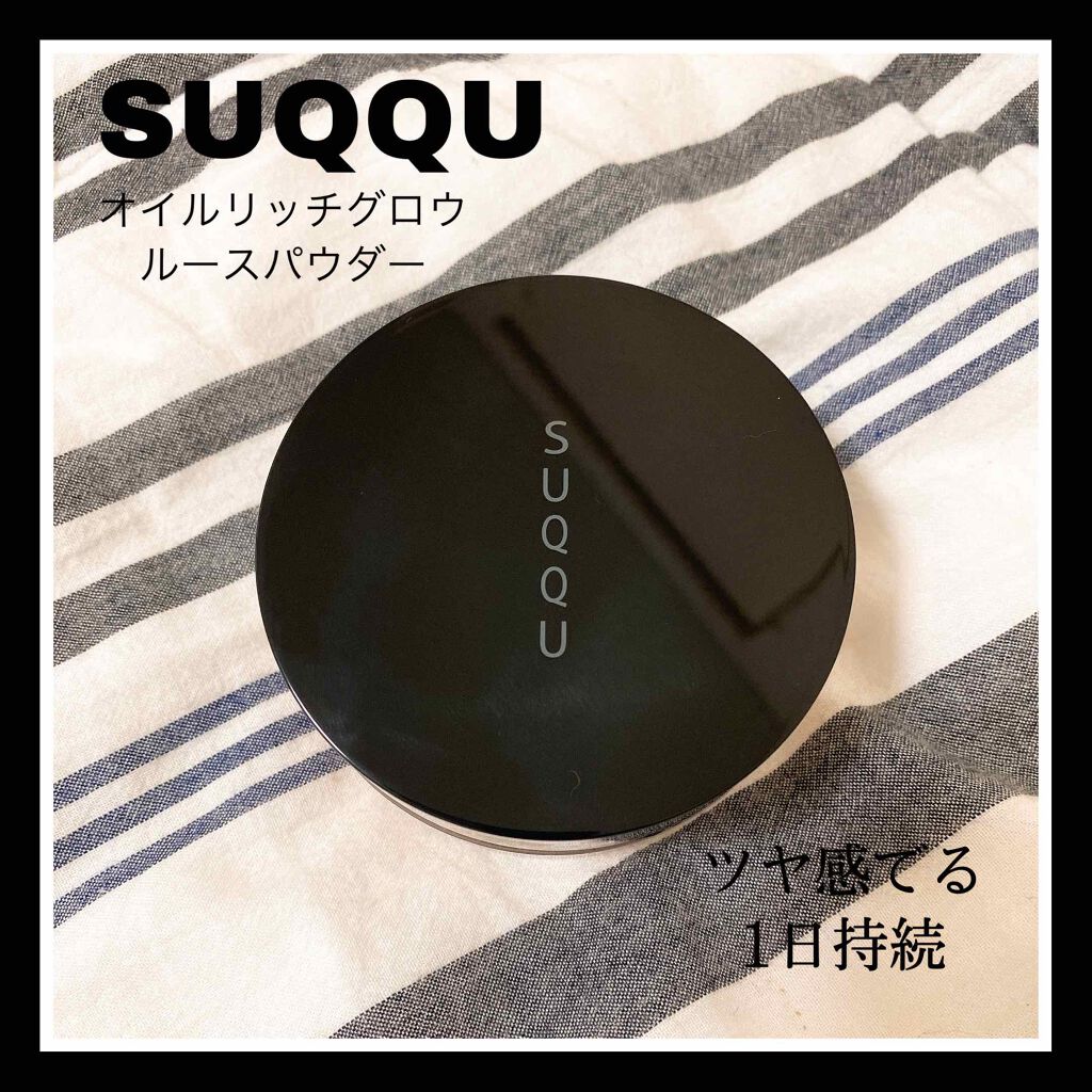 オイル リッチ グロウ ルース パウダー/SUQQU/ルースパウダーを使ったクチコミ(1枚目)