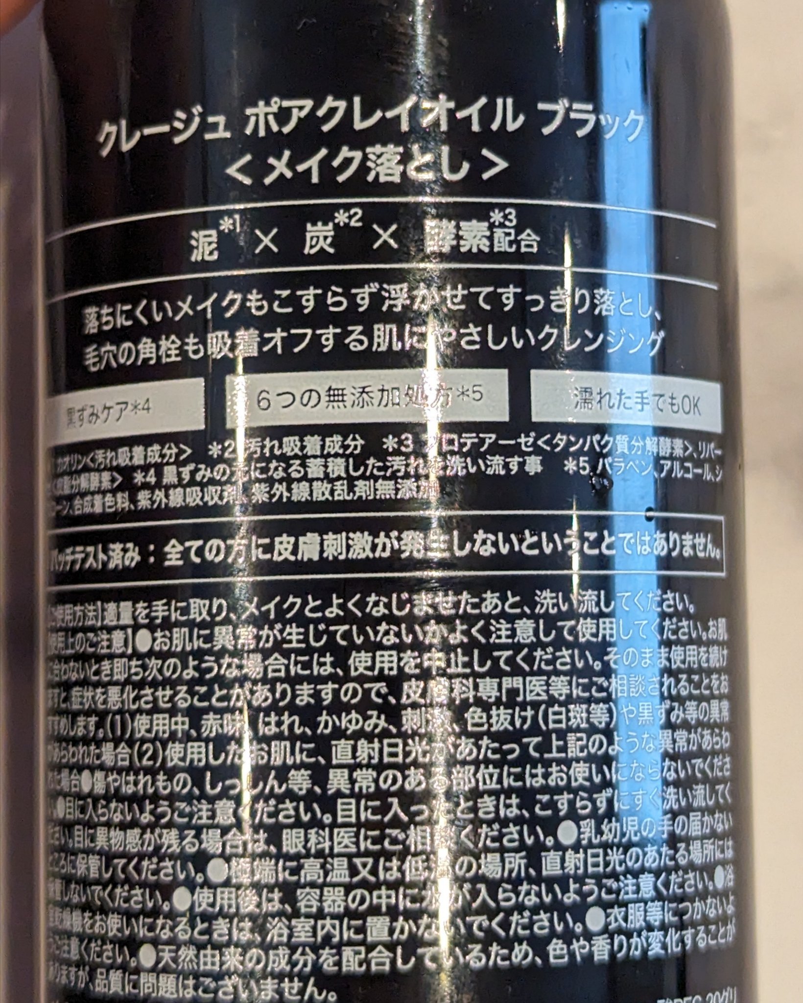 ポアクレイオイル ブラック/CLAYGE/オイルクレンジングを使ったクチコミ（3枚目）
