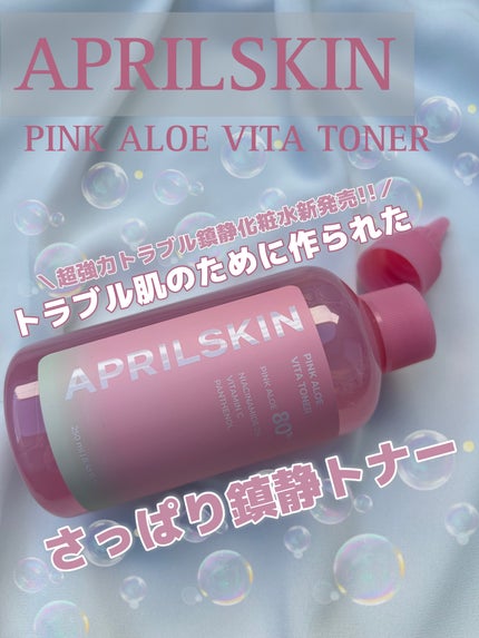 ピンクアロエビタトナー/APRILSKIN/化粧水を使ったクチコミ(1枚目)