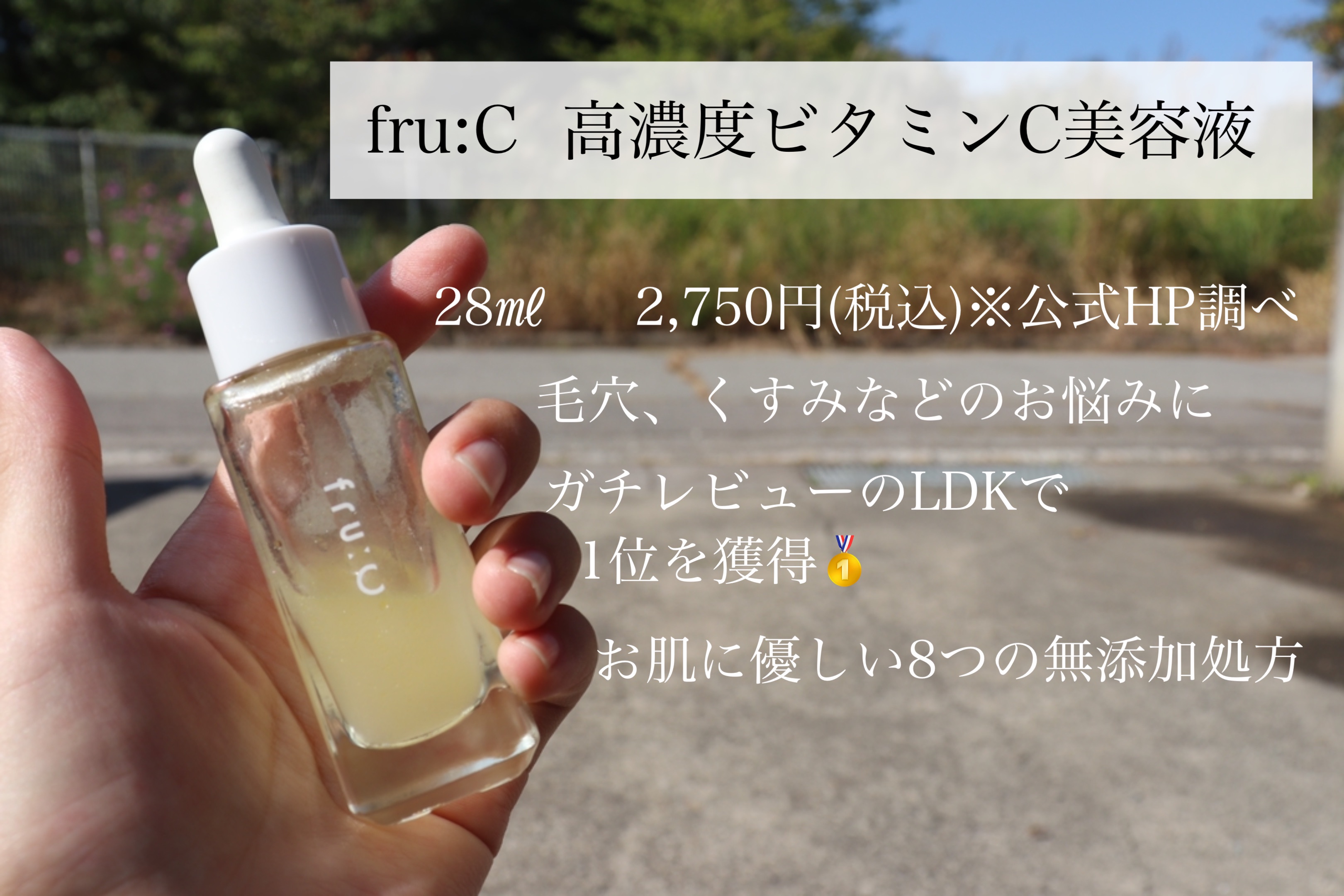 fru:C/Fru:C/美容液を使ったクチコミ（1枚目）