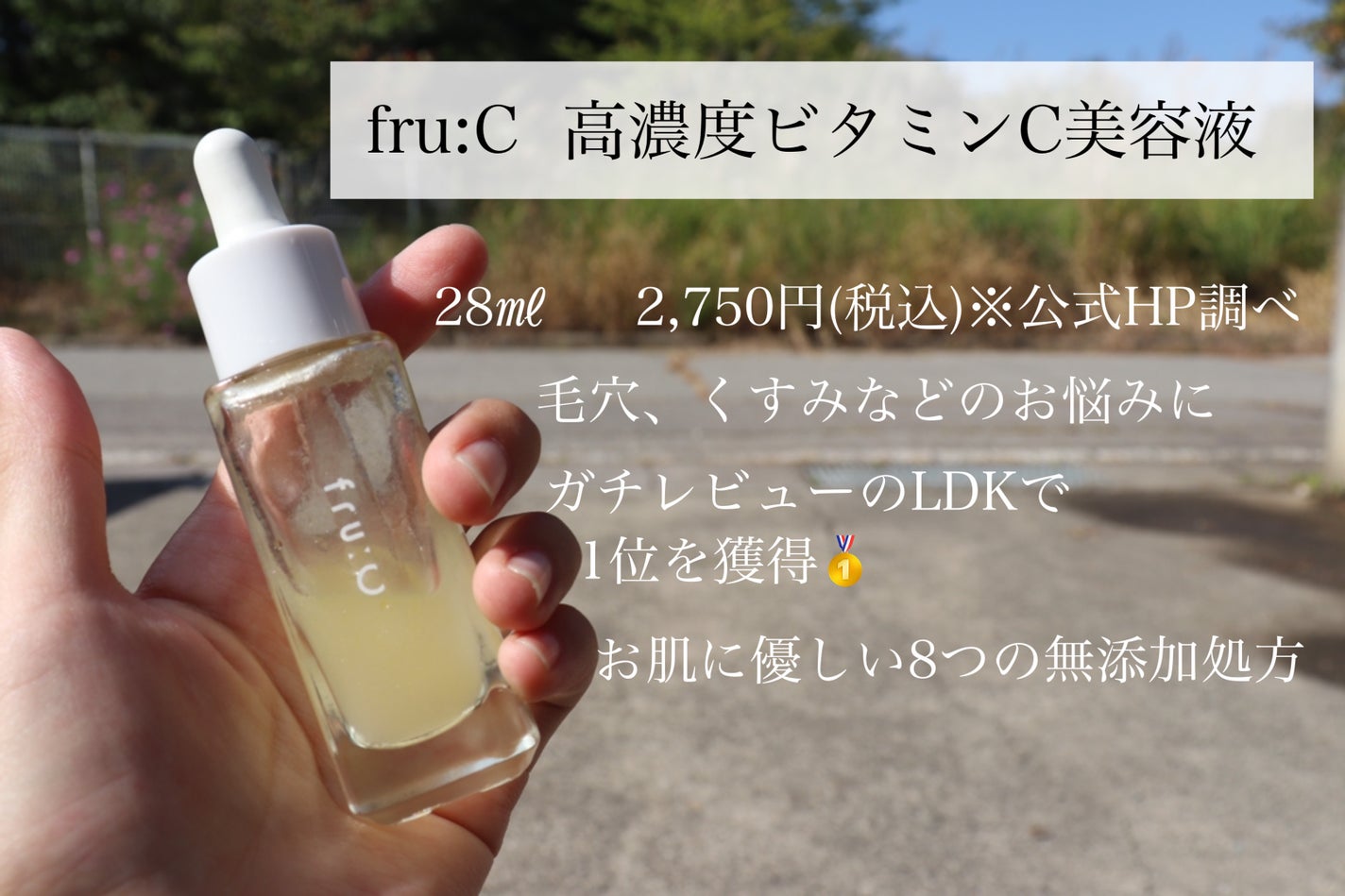 fru:C/Fru:C/美容液を使ったクチコミ(1枚目)