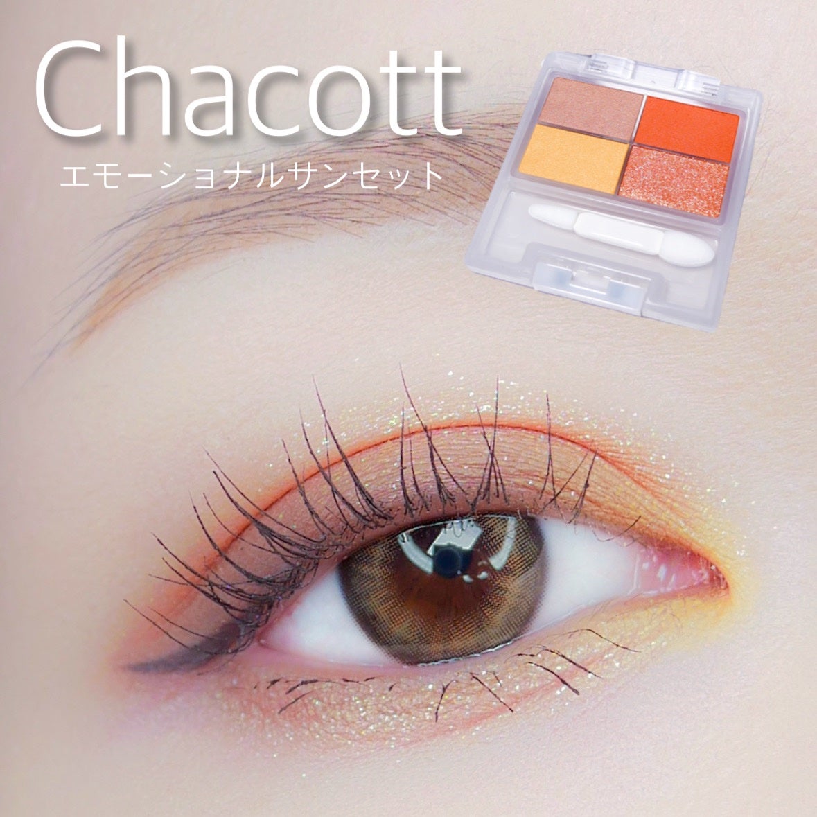 ari on LIPS 「先日Chacott様よりイベントにご招待いただきましたそのとき..」(1枚目)