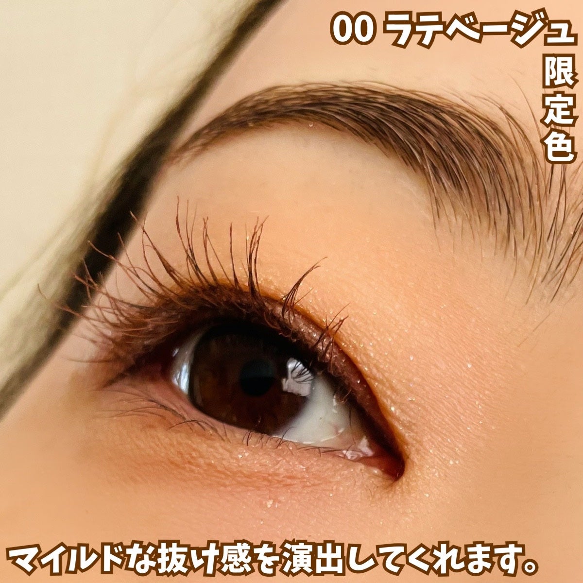 ニュアンスカラーマスカラ/CEZANNE/マスカラを使ったクチコミ(3枚目)