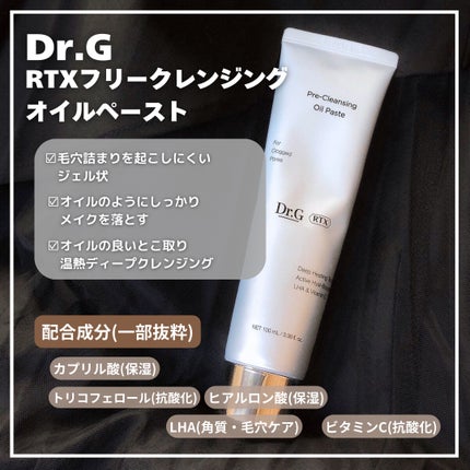 RTXフリークレンジングオイルペースト/Dr.G/オイルクレンジングを使ったクチコミ(2枚目)