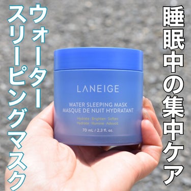 ウォータースリーピングマスク/LANEIGE/フェイスクリームを使ったクチコミ（1枚目）