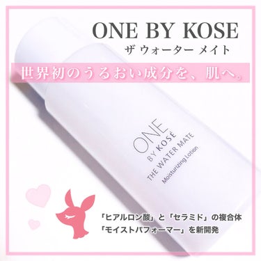 ザ ウォーター メイト/ONE BY KOSE/化粧水を使ったクチコミ（1枚目）