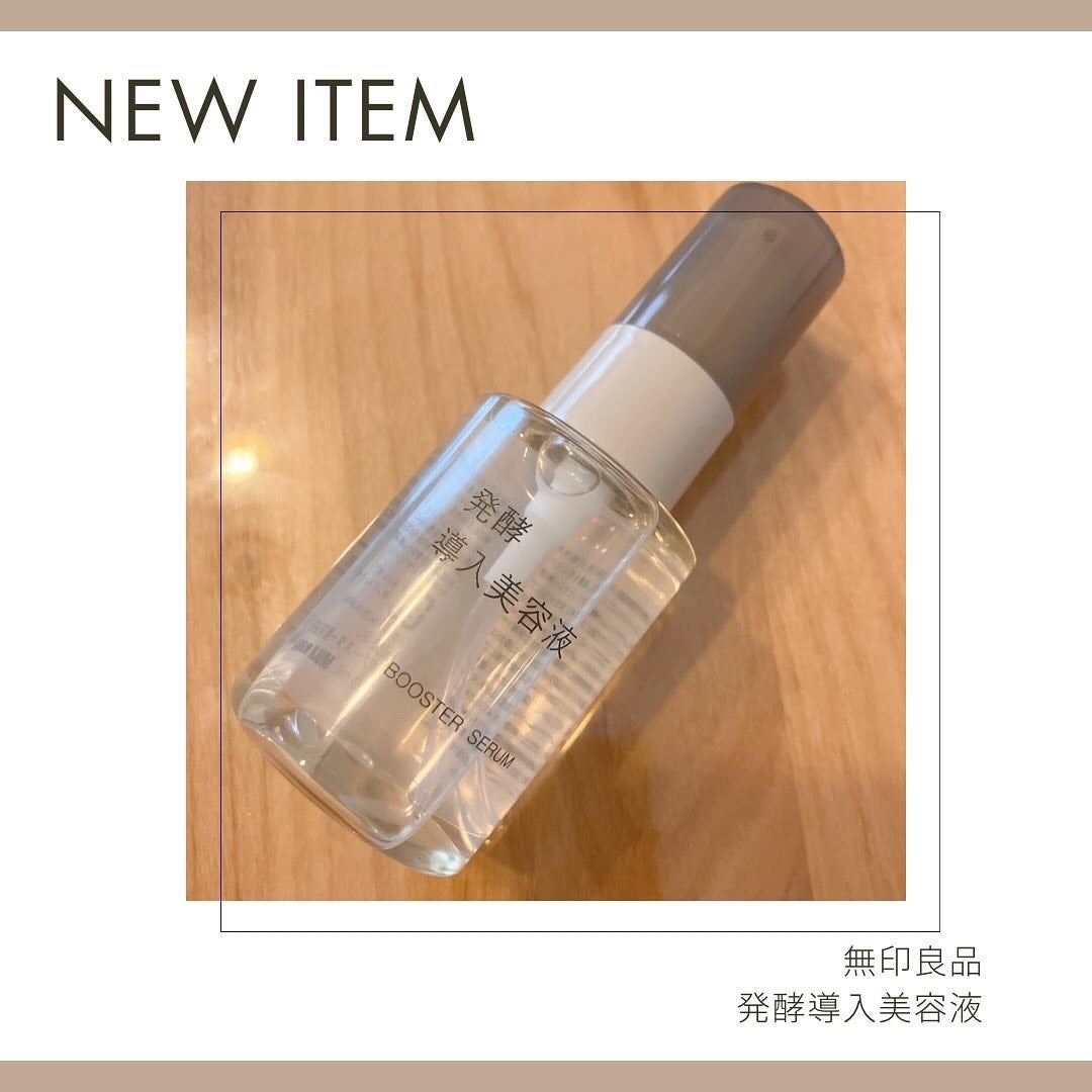 発酵導入美容液/無印良品/ブースター・導入液を使ったクチコミ(1枚目)