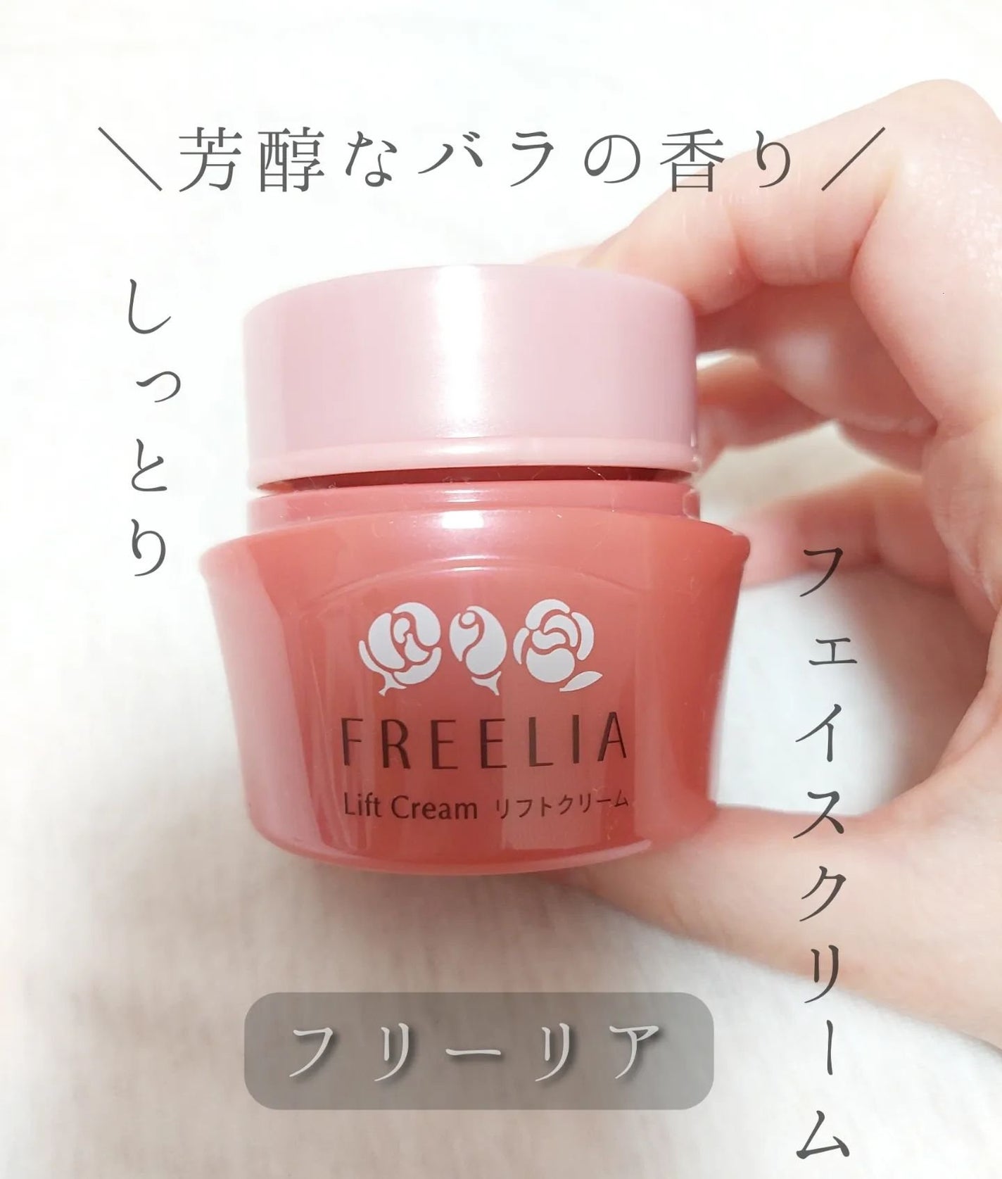 フリーリア リフトクリーム/コープ/フェイスクリームを使ったクチコミ(1枚目)