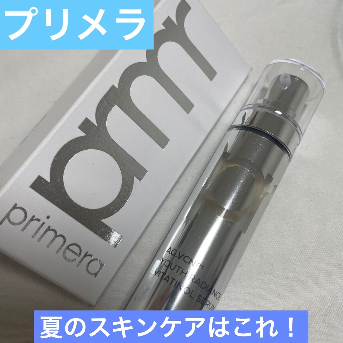 ユース ラディアンス ビタチノール セラム/primera/美容液を使ったクチコミ(1枚目)