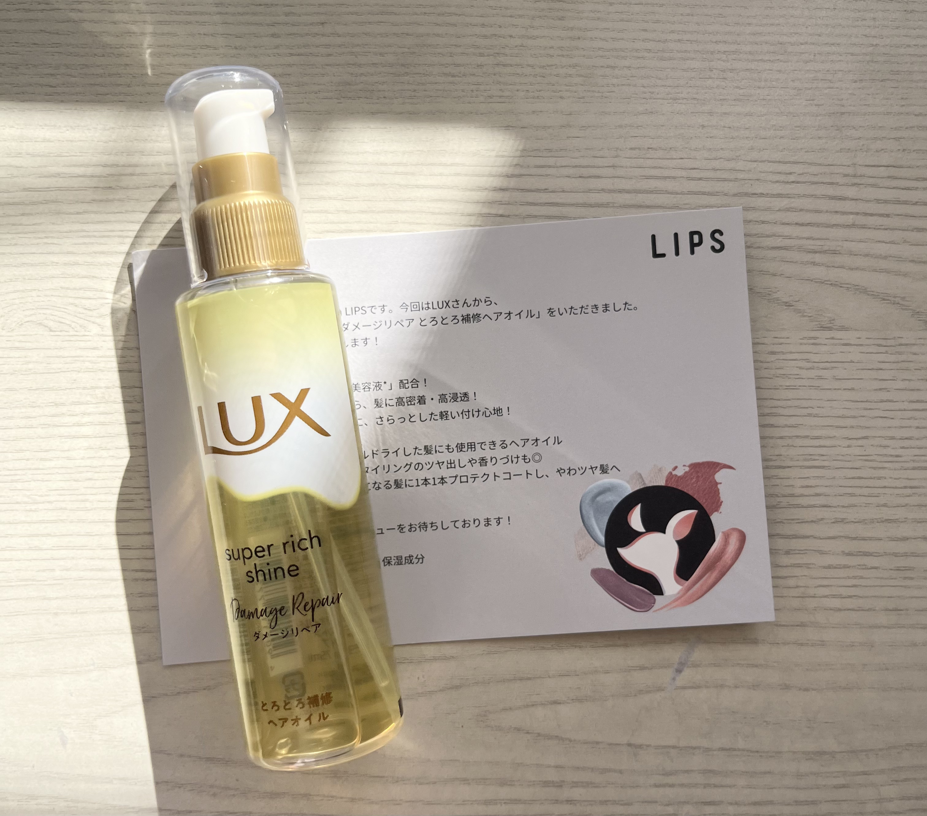 スーパーリッチシャイン ダメージリペア とろとろ補修ヘアオイル/LUX/ヘアオイルを使ったクチコミ（1枚目）
