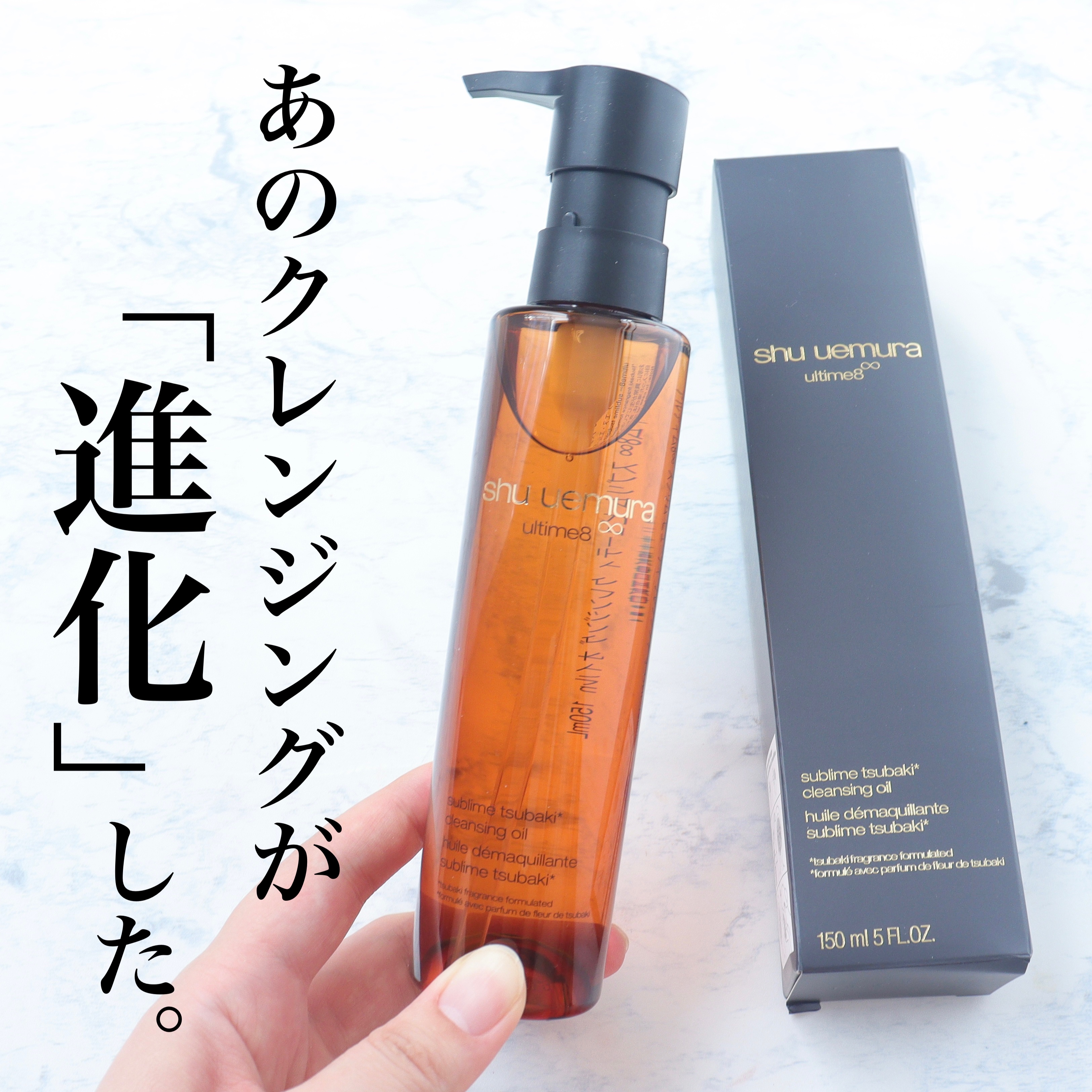 アルティム8∞ スブリム ビューティ クレンジング オイルｎ/shu uemura/オイルクレンジングを使ったクチコミ（1枚目）