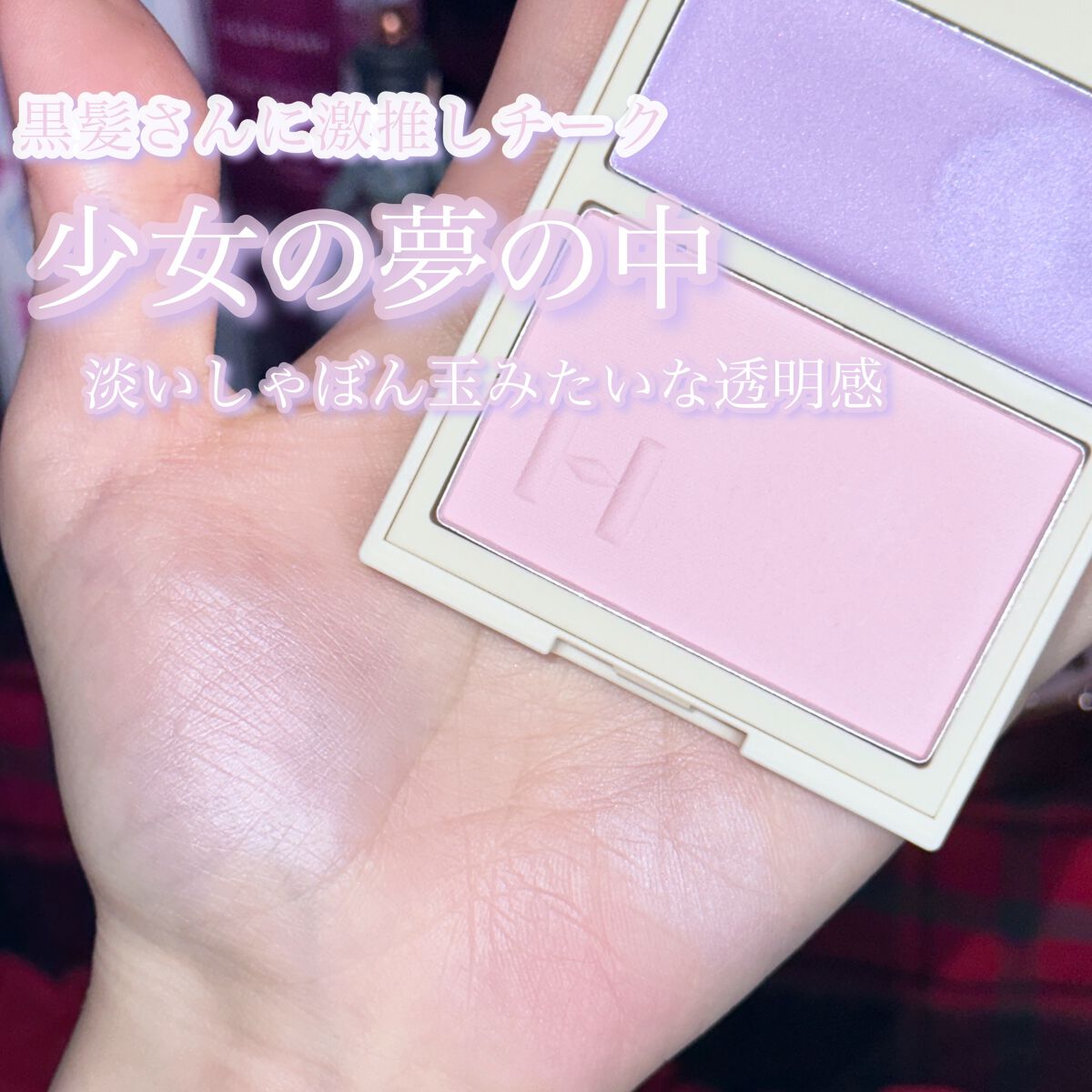 トゥルーディメンションレイヤリングチーク/hince/パウダーチークを使ったクチコミ(1枚目)