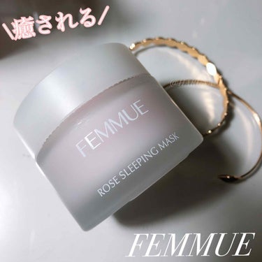 ローズウォーター スリーピングマスク/FEMMUE/フェイスクリームを使ったクチコミ（1枚目）