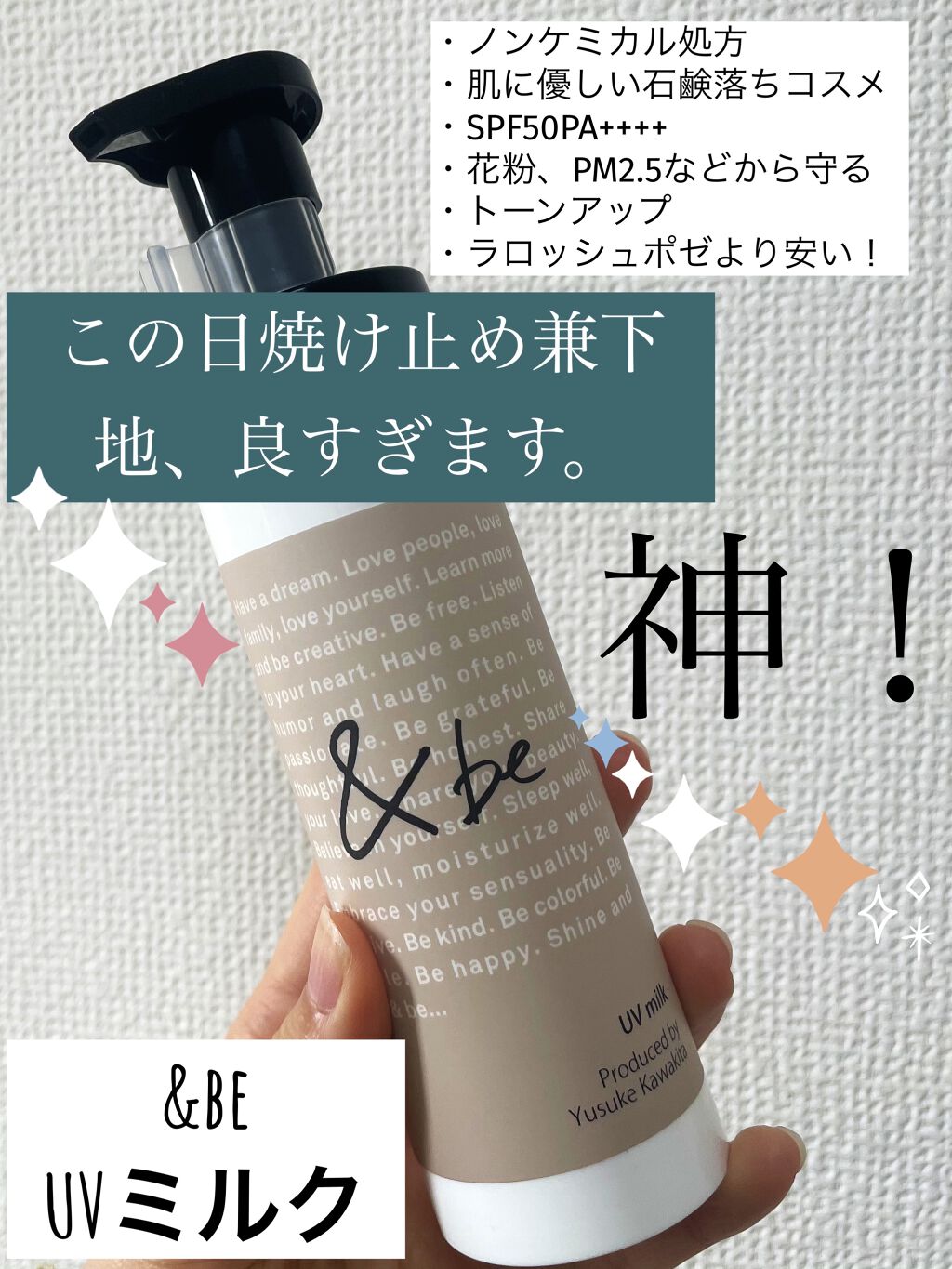 UVミルク/＆be/日焼け止め・UVケアを使ったクチコミ（1枚目）