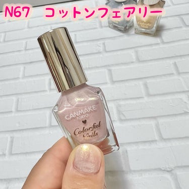 カラフルネイルズ N67 コットンフェアリー/キャンメイク/マニキュアを使ったクチコミ（2枚目）