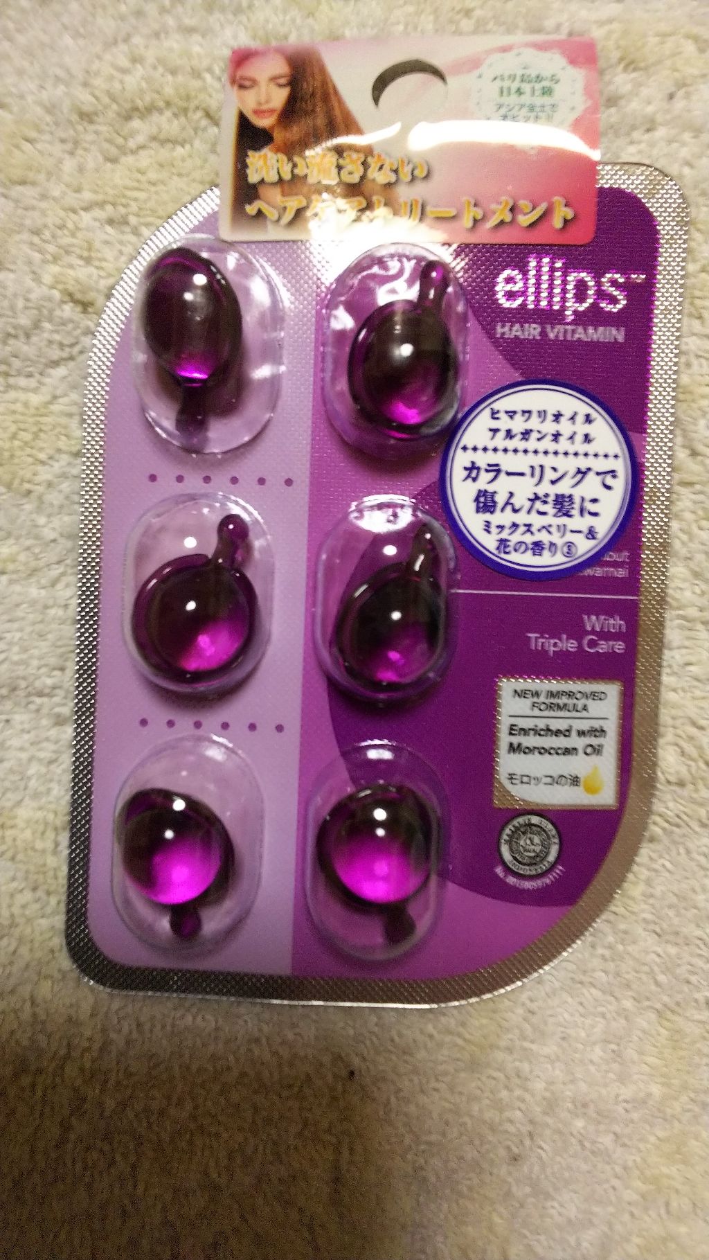 ヘアーオイル【トリートメント】/ellips/ヘアオイルを使ったクチコミ(1枚目)