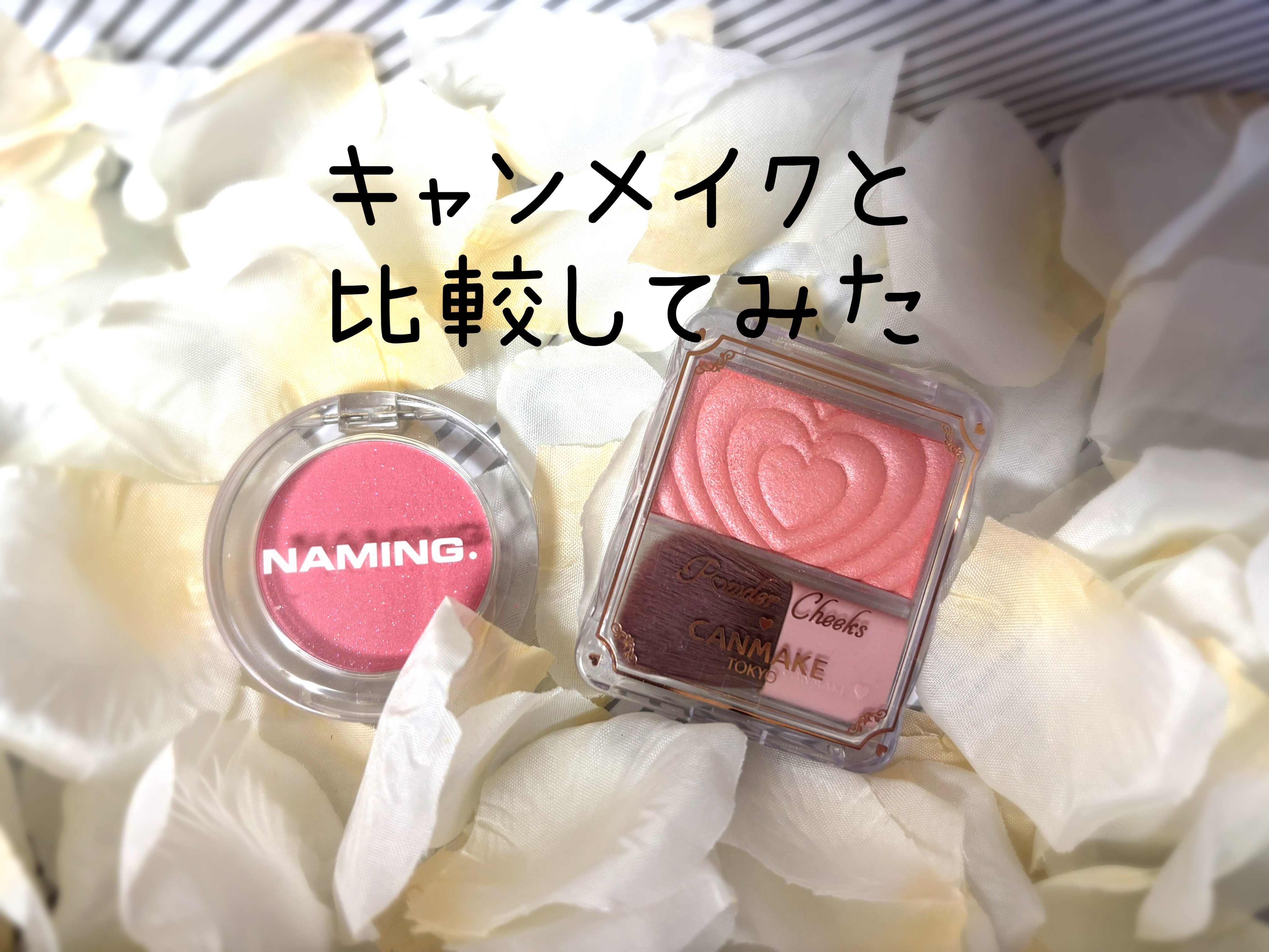 ネーミング フラッフィーパウダーブラッシュ/NAMING./パウダーチークを使ったクチコミ（3枚目）