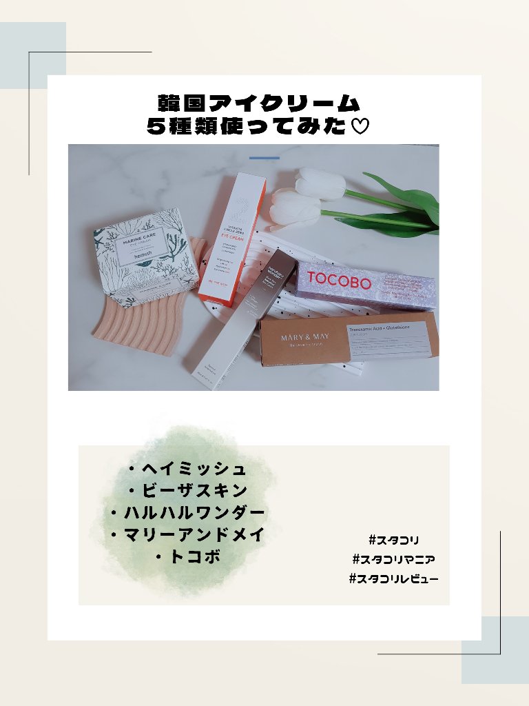 Marine Care Eye Cream /heimish/アイケア・アイクリームを使ったクチコミ（1枚目）