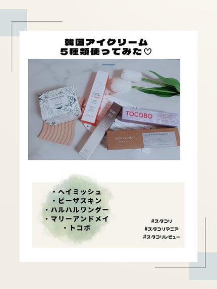 ビタビタサークルゼロアイクリーム/be the skin/アイケア・アイクリームを使ったクチコミ(1枚目)