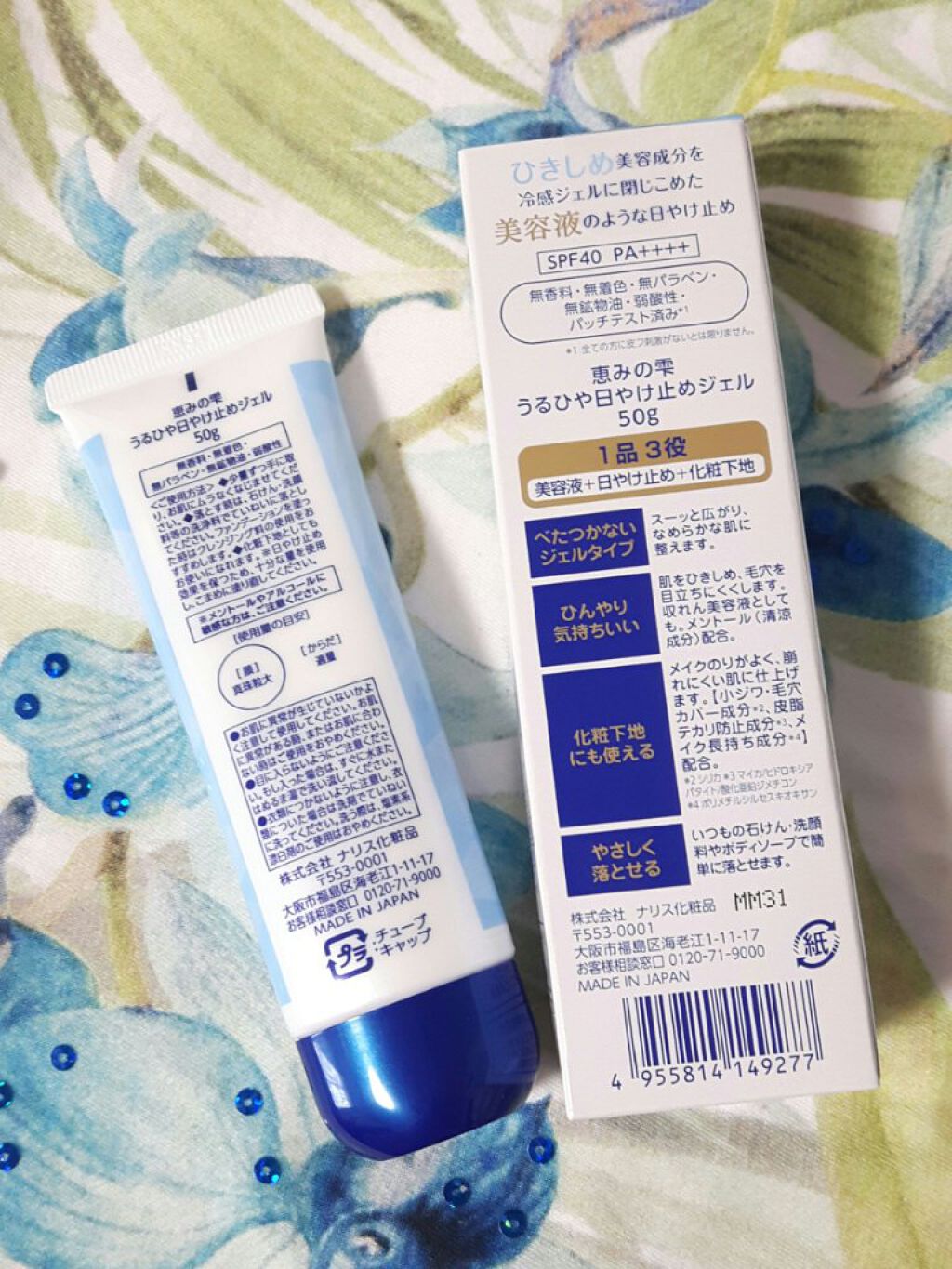 恵の雫 うるひや日やけ止めジェル/ナリス化粧品/化粧下地を使ったクチコミ（2枚目）