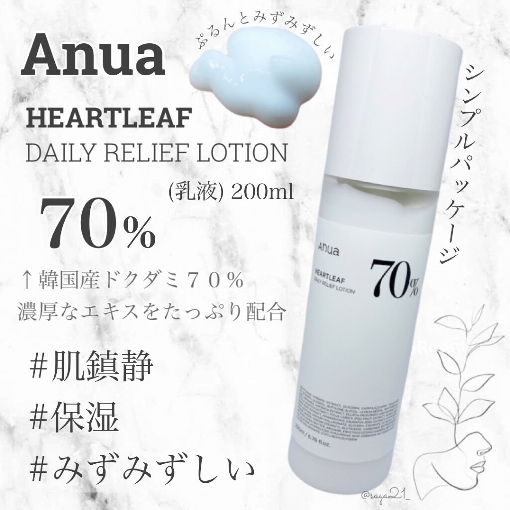 ドクダミ70デイリーリリーフローション|ANUAの口コミ「敏感肌におすすめの乳液!韓国で人気のスキンケア..」 by さや????フォロバ100(混合肌/20代後半) | LIPS ドクダミ70デイリーリリーフローション|ANUAの口コミ「敏感肌におすすめの乳液!韓国で人気のスキンケア..」 by さや????フォロバ100(混合肌/20代後半) | LIPS