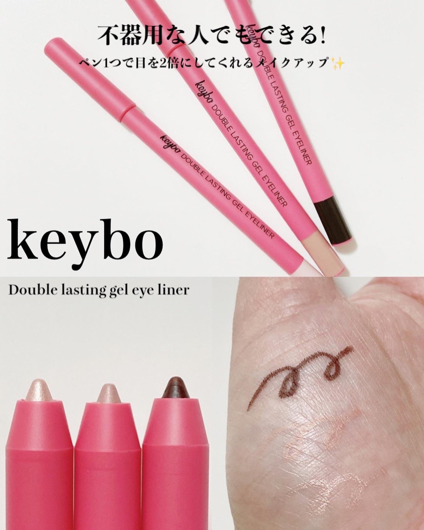 ダブルラスティングジェルライナー/keybo/ジェルアイライナーを使ったクチコミ(1枚目)