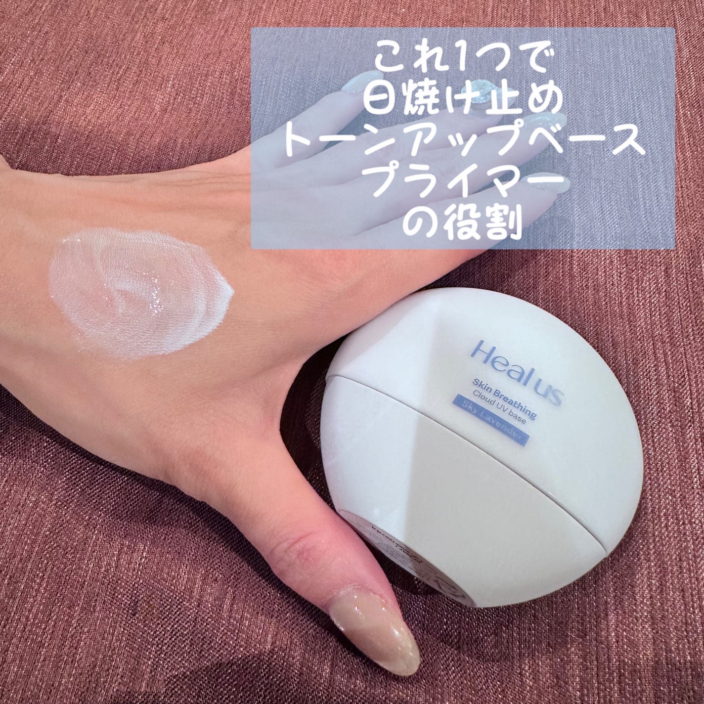 UVトーンアップベース/Healus/化粧下地を使ったクチコミ(2枚目)