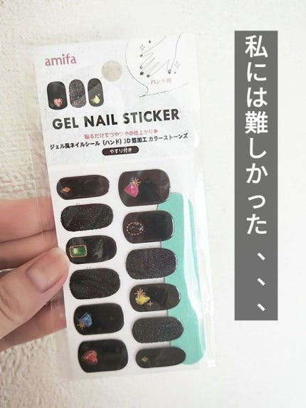 ジェル風ネイルシール/キャンドゥ/ネイルシールを使ったクチコミ(1枚目)